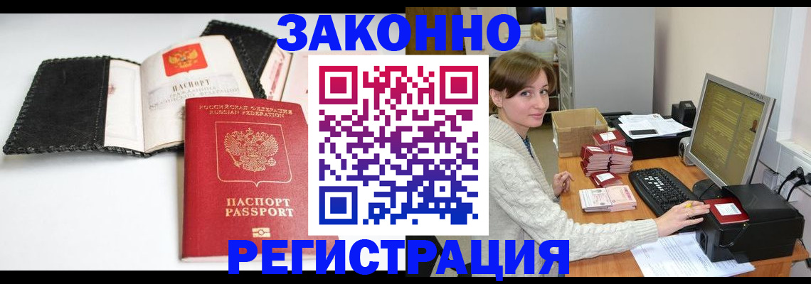 временная регистрация для школы в Шилке